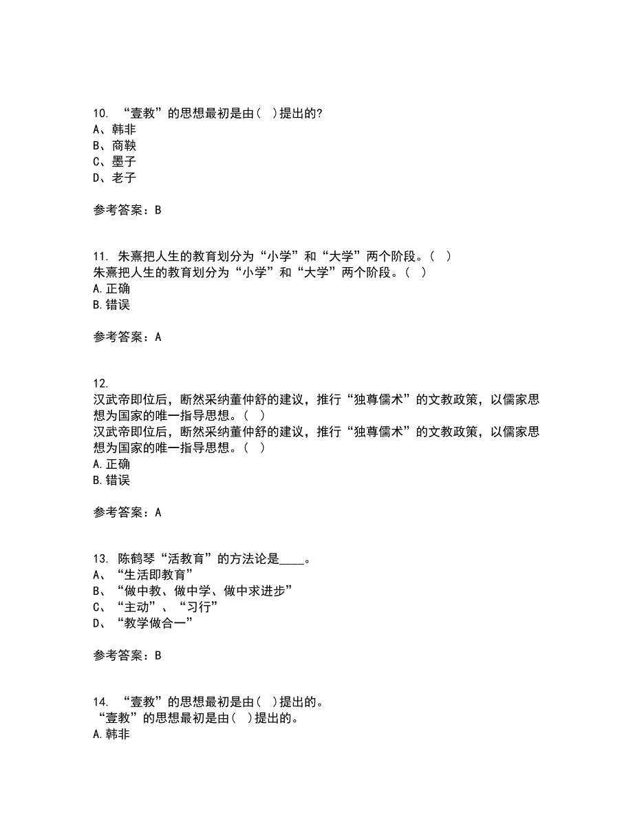 福建师范大学22春《中国教育简史》在线作业1答案参考12_第3页