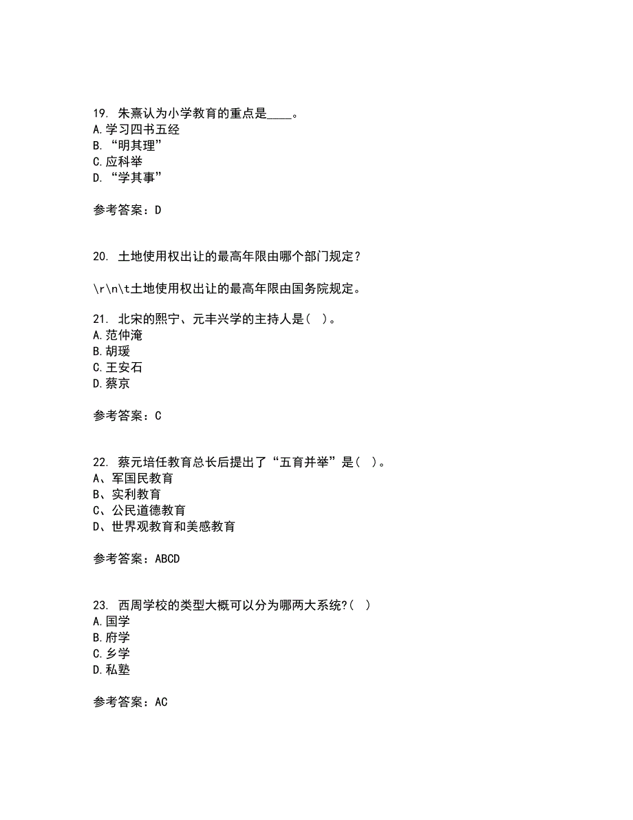 福建师范大学22春《中国教育简史》在线作业1答案参考12_第5页