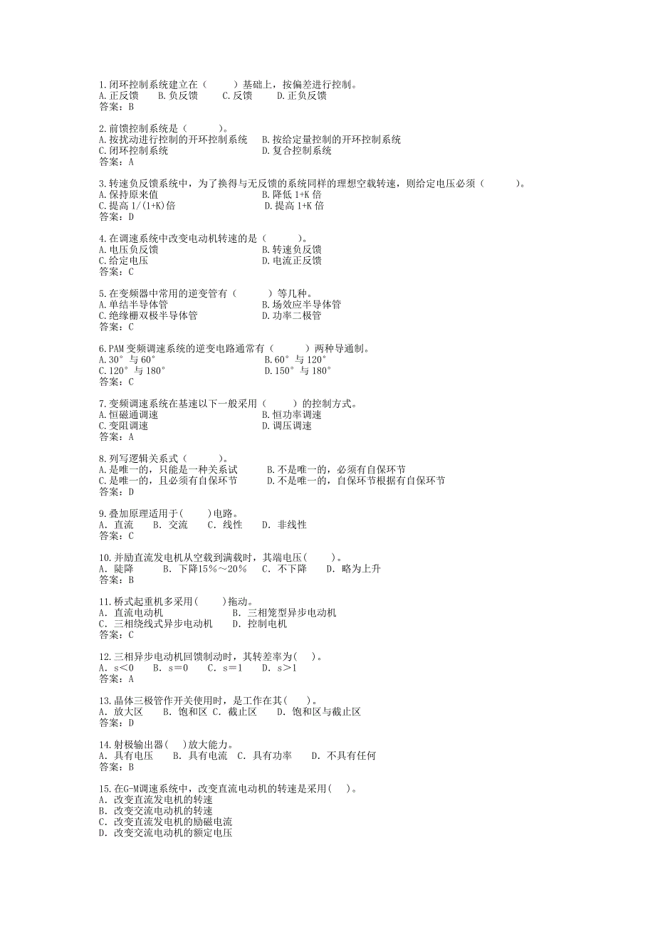 维修电工—选择题 656.doc_第1页