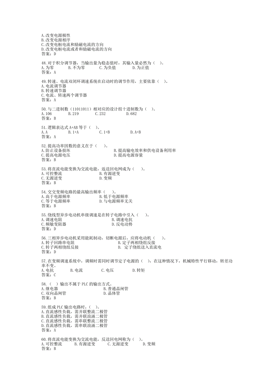 维修电工—选择题 656.doc_第4页