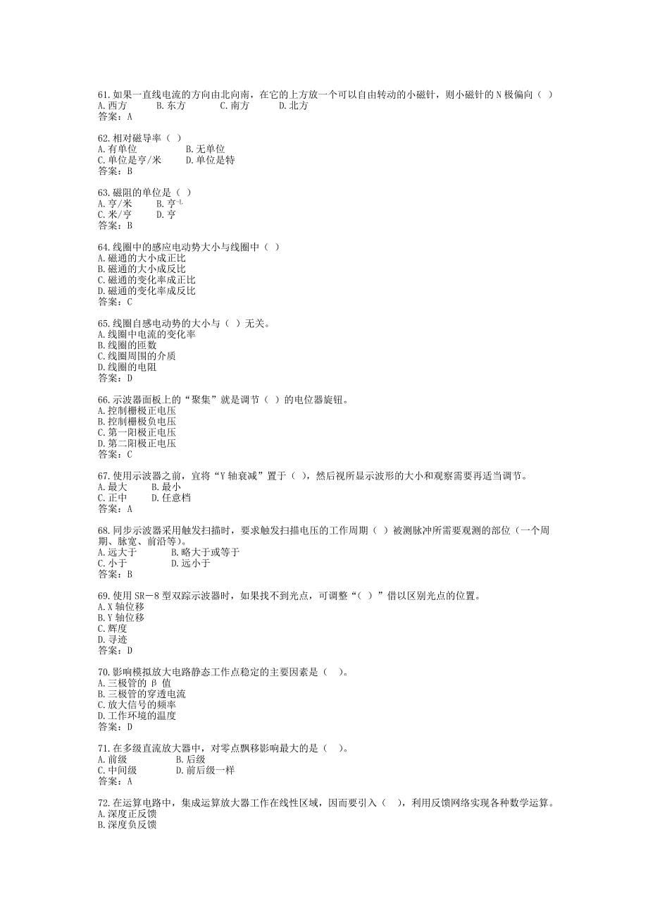 维修电工—选择题 656.doc_第5页