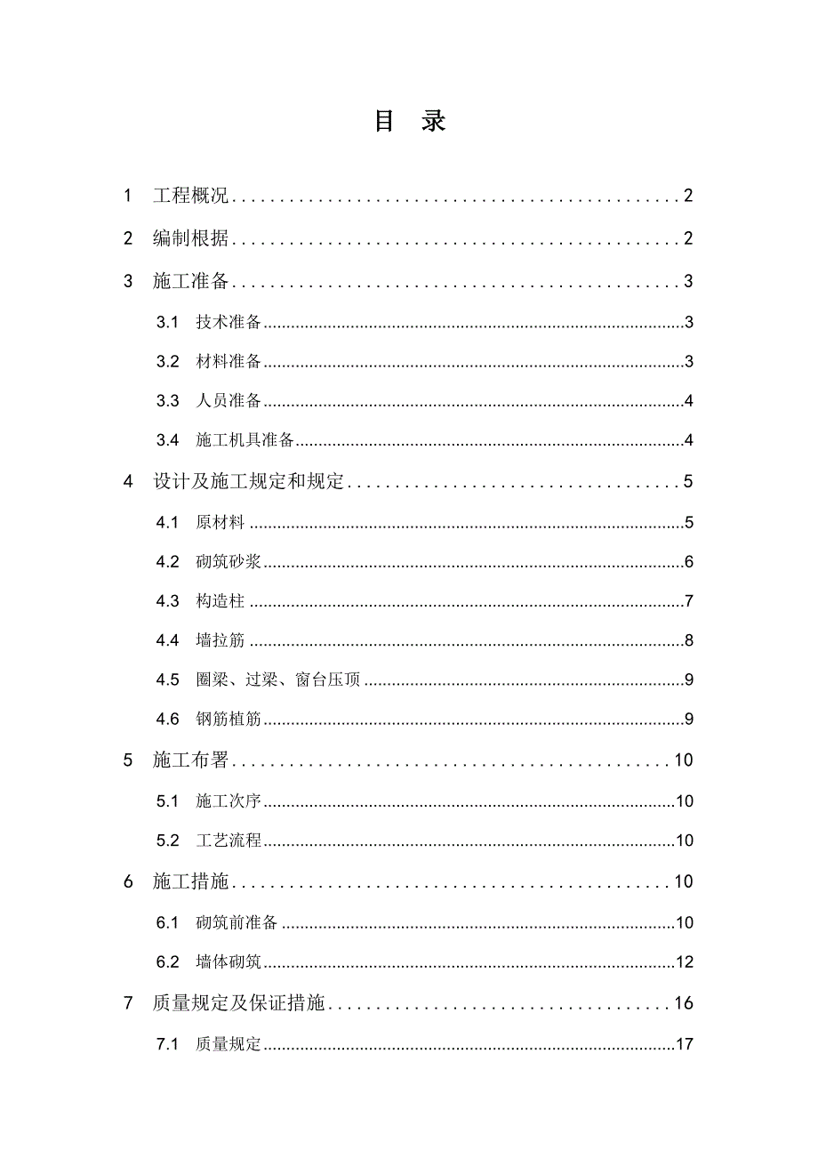 绿都塞纳春天二期砌体施工方案.doc_第1页