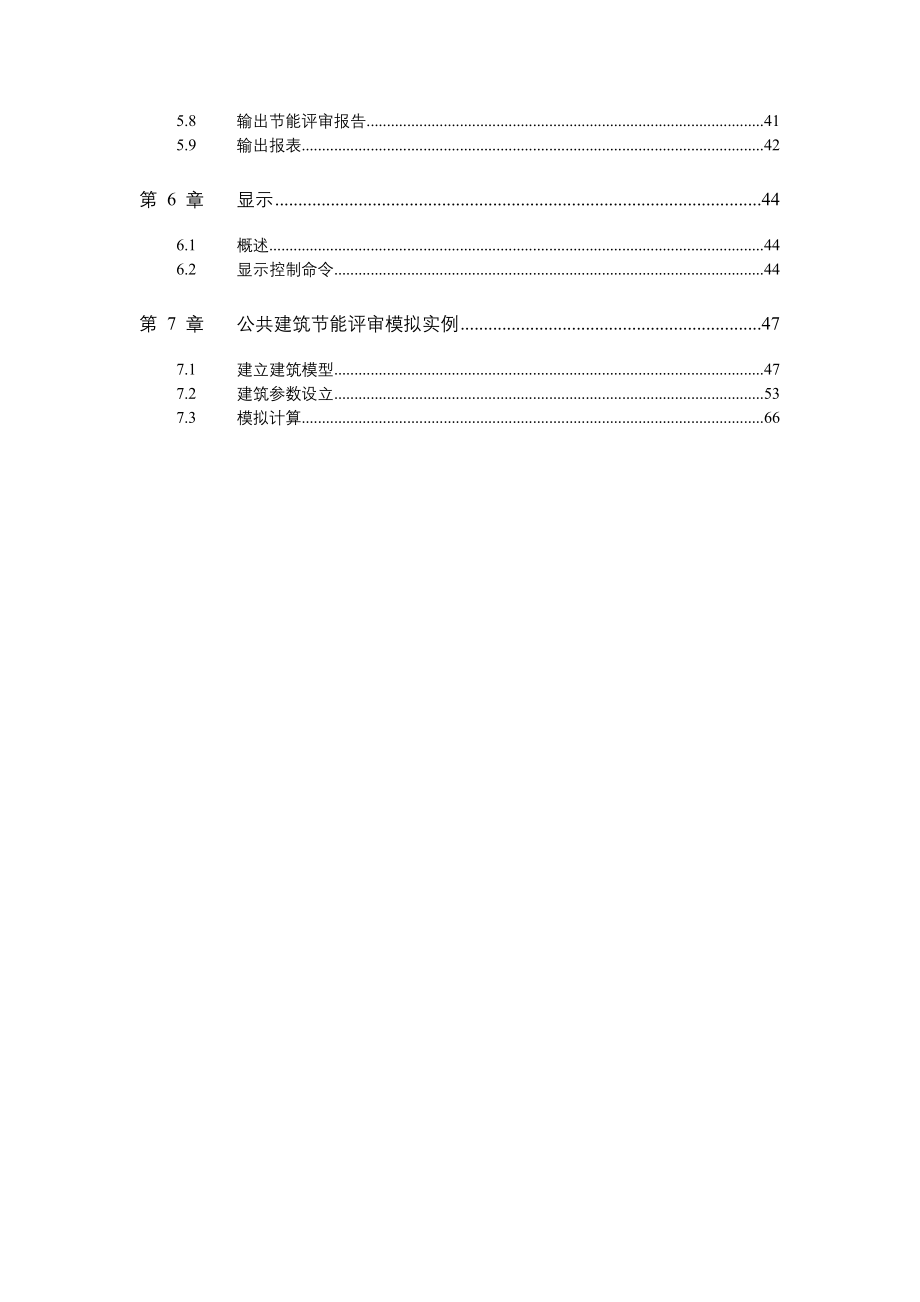 DeST使用手册0615_第3页