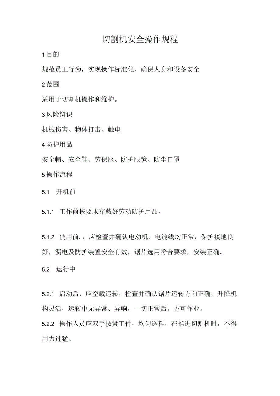 2023《切割机安全操作规程》_第1页
