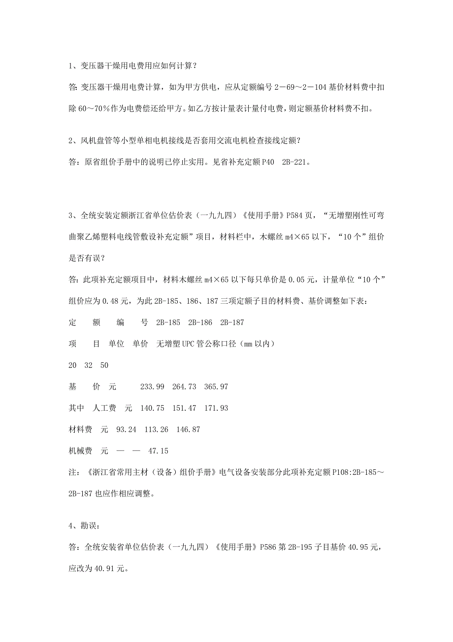 关于避雷接地的小知识及定额套用问题_第3页