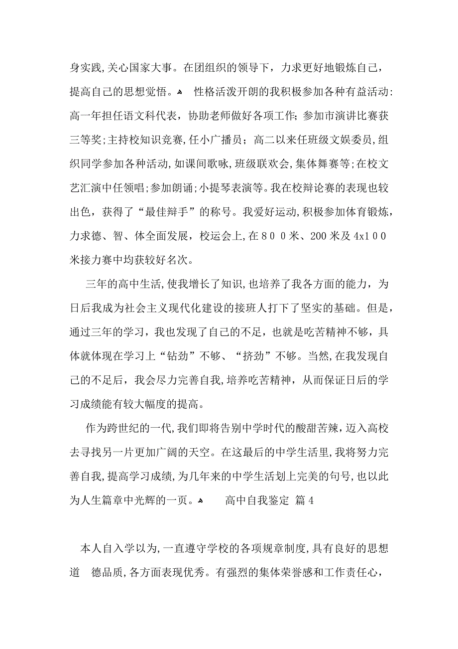 高中自我鉴定模板五篇_第3页