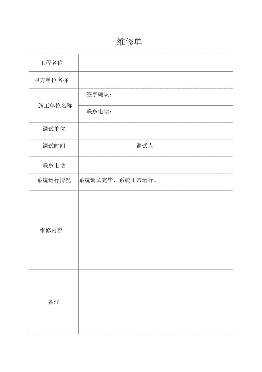 培训表格及交接单_第1页