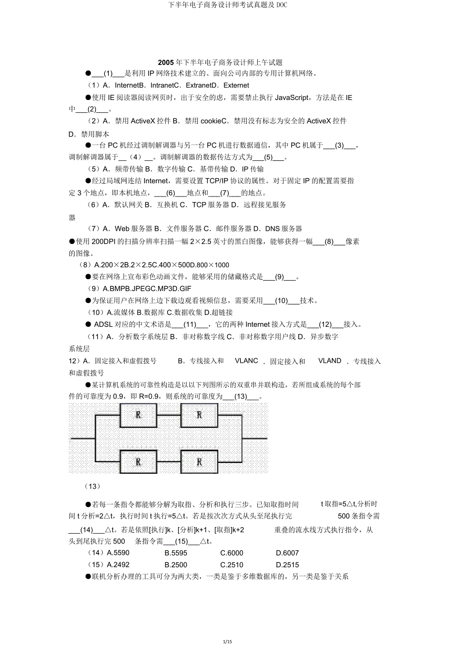 下半年电子商务设计师考试真题及DOC.doc_第1页