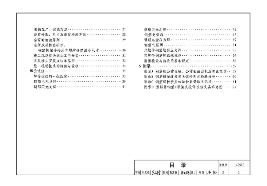 14G910 高强钢筋应用技术图示.docx_第4页