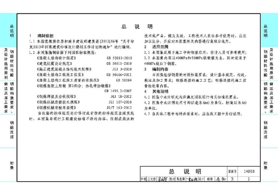 14G910 高强钢筋应用技术图示.docx_第5页