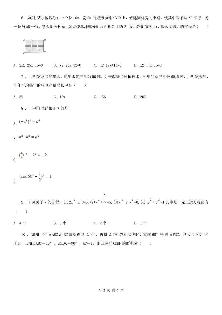 海口市2020年九年级上学期期中数学试题B卷_第2页