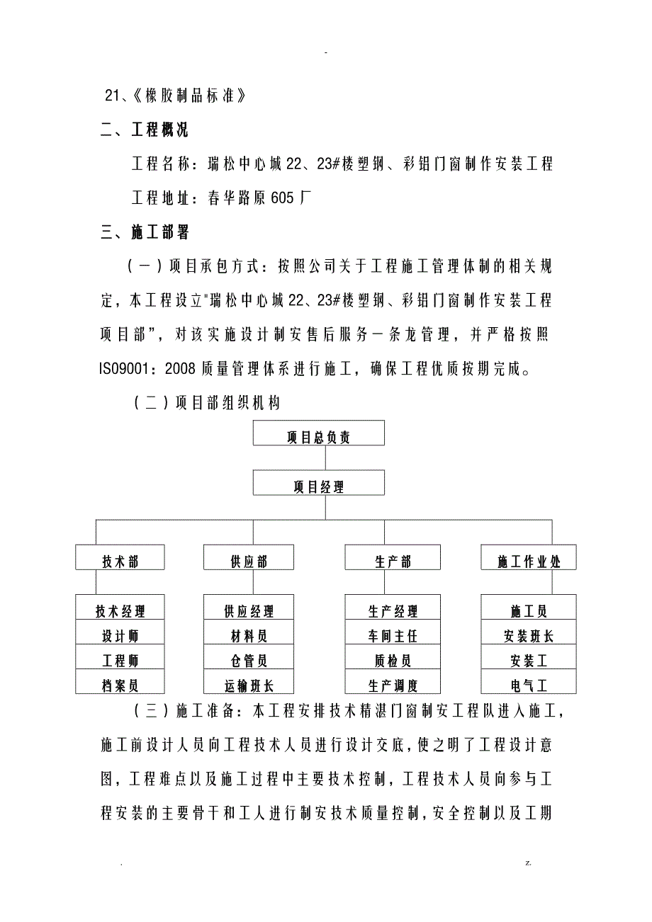 门窗施工设计方案及对策方案_第4页