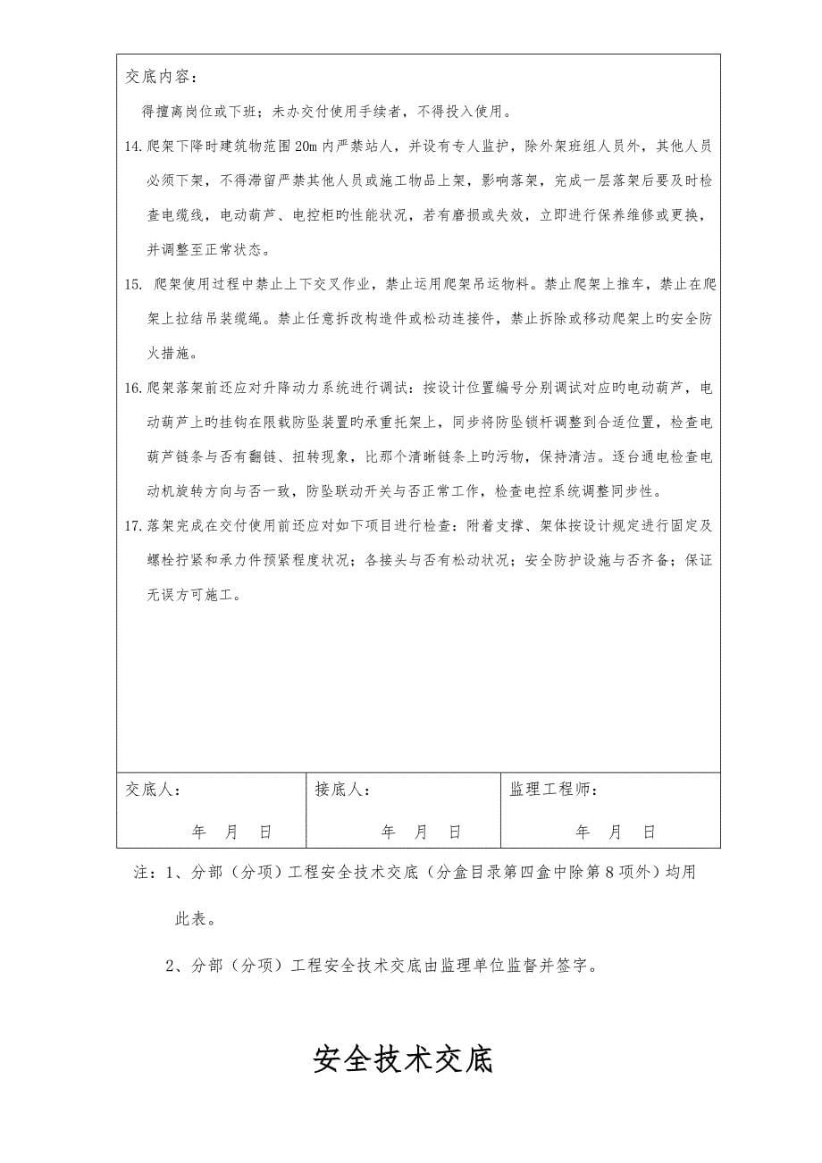 爬架安全技术交底记录大全_第5页