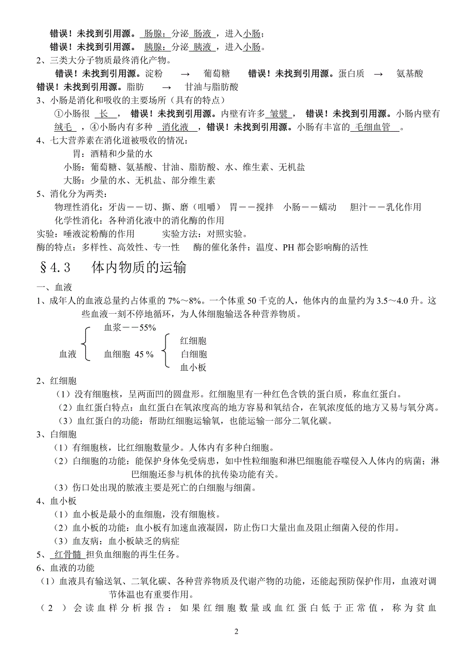 浙教版科学九年级上第四章主要知识点.doc_第2页