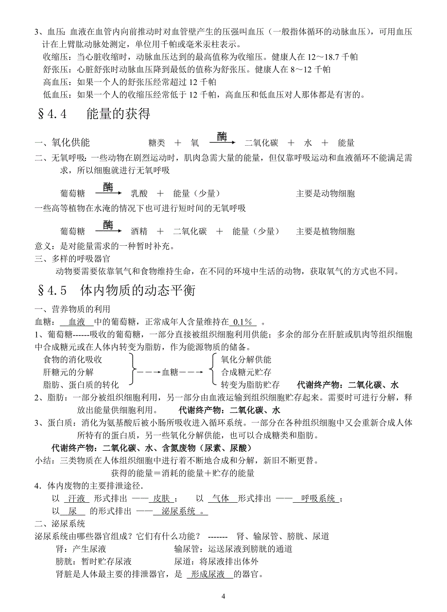 浙教版科学九年级上第四章主要知识点.doc_第4页