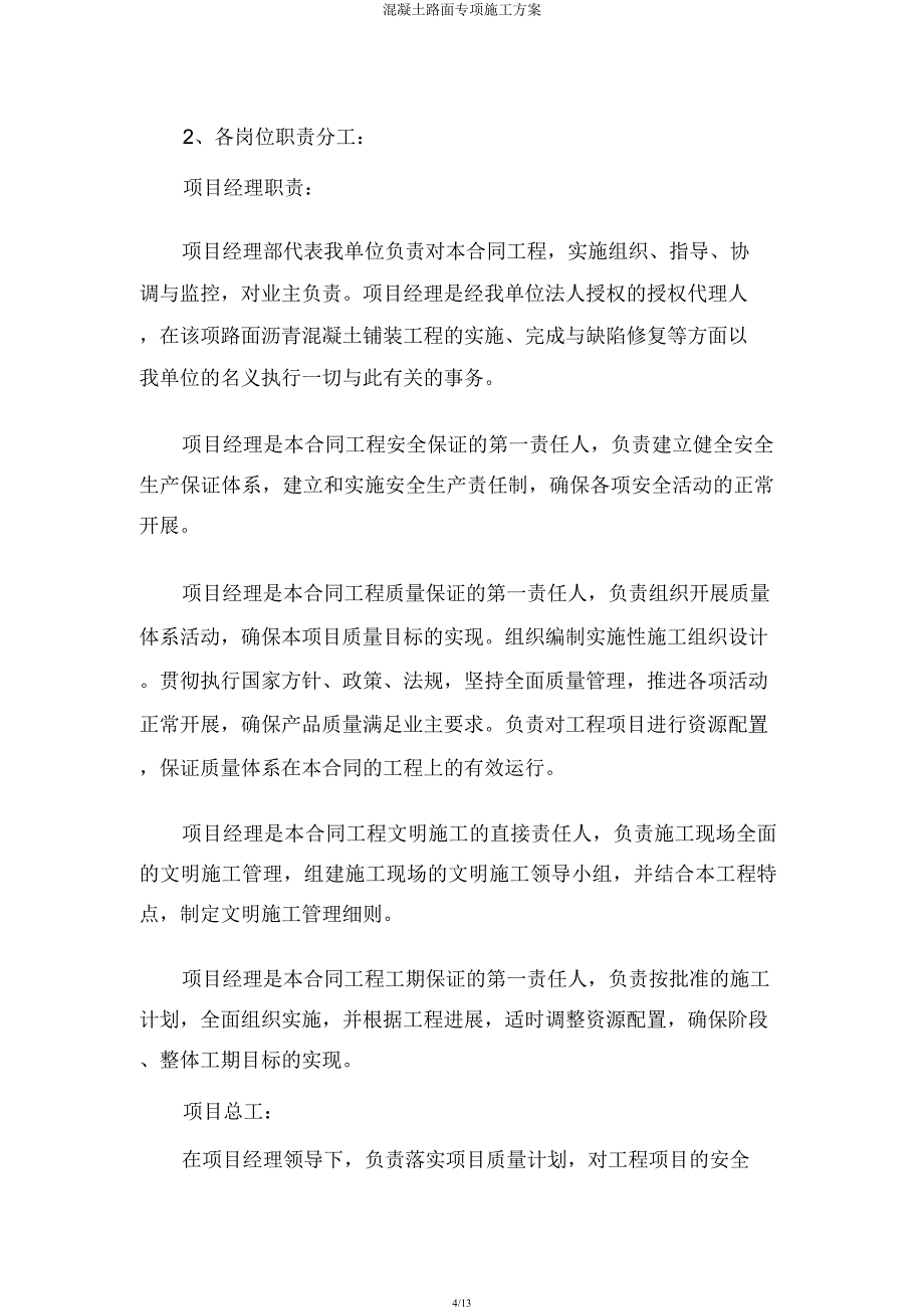 混凝土路面专项施工方案.docx_第4页