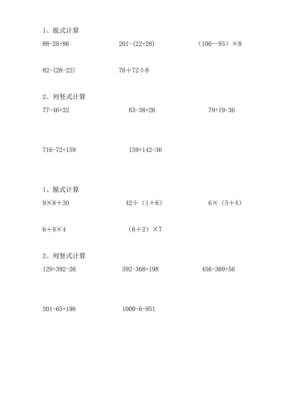 二年级数学下册脱式和竖式计算练习题_第5页