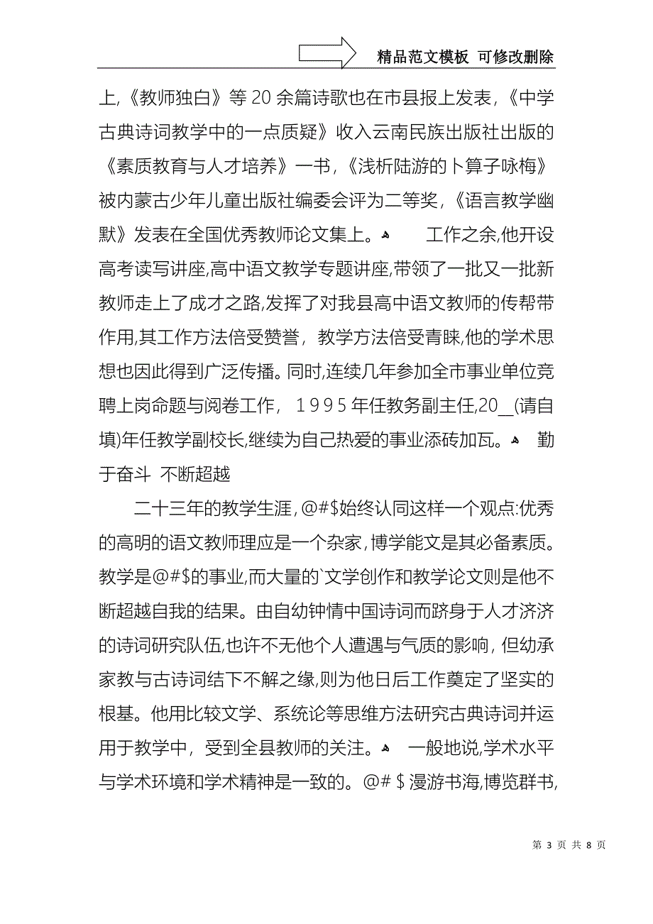 关于中学高级教师述职报告_第3页