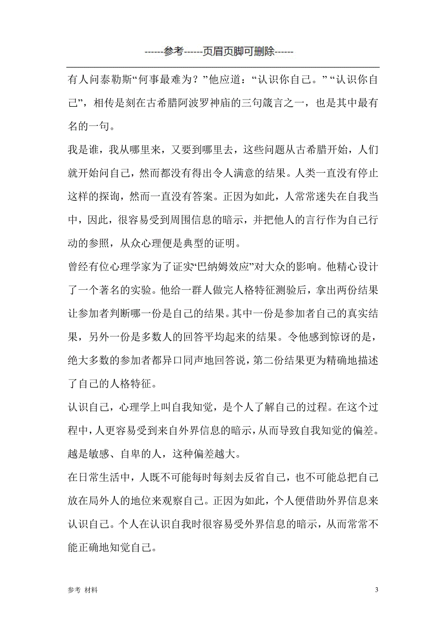 巴纳姆效应的启示【内容详细】_第3页