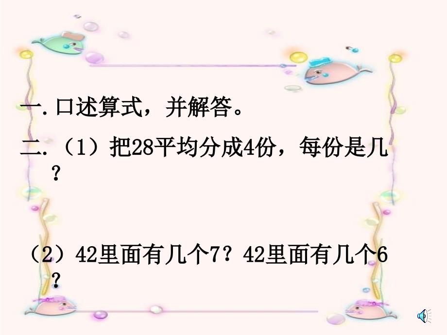 二年级数学下册第二单元表内除法（一）：课件_第2页