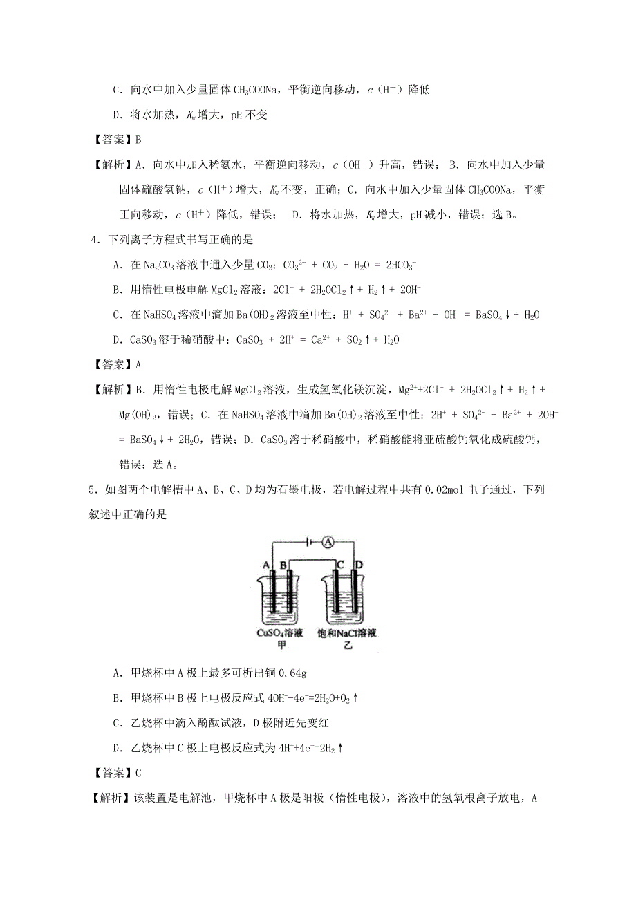 高三化学上学期期中试题（A卷）（含解析）_第2页