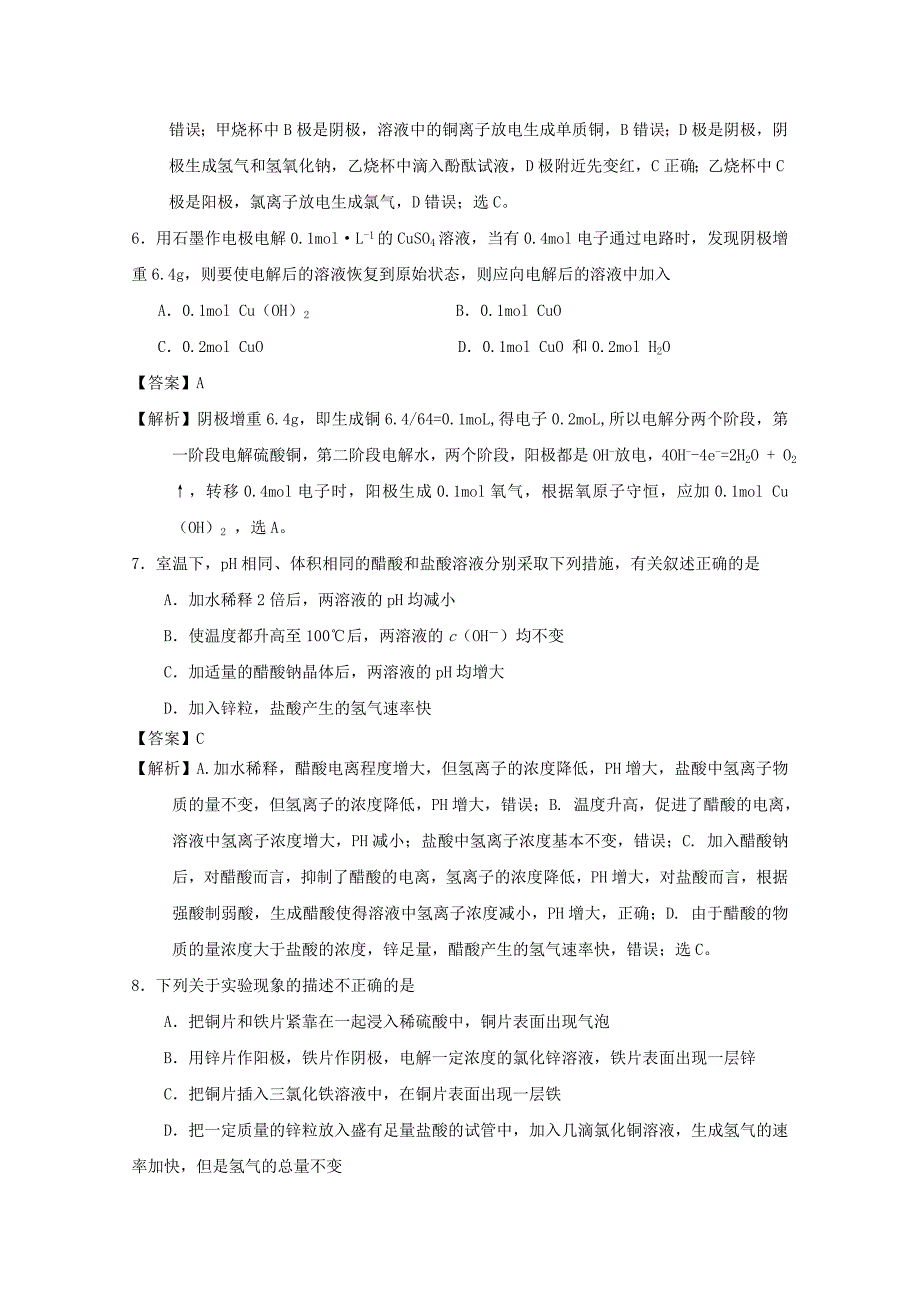 高三化学上学期期中试题（A卷）（含解析）_第3页