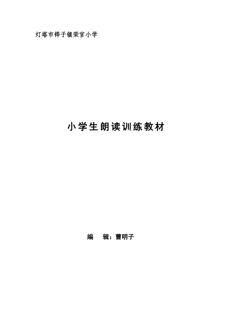 五年上书目录.doc_第1页