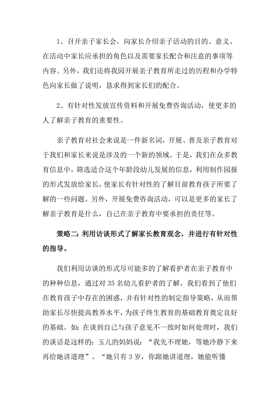 2022年关于幼儿园亲子活动总结9篇_第2页