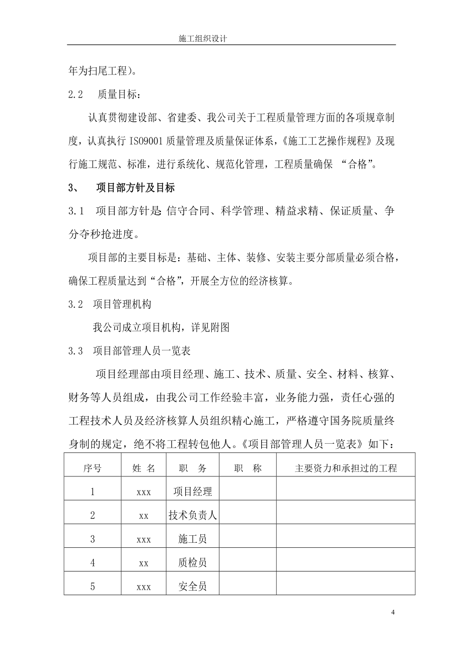 垃圾处理厂填埋封场工程施工组织设计(DOC52页)_第4页