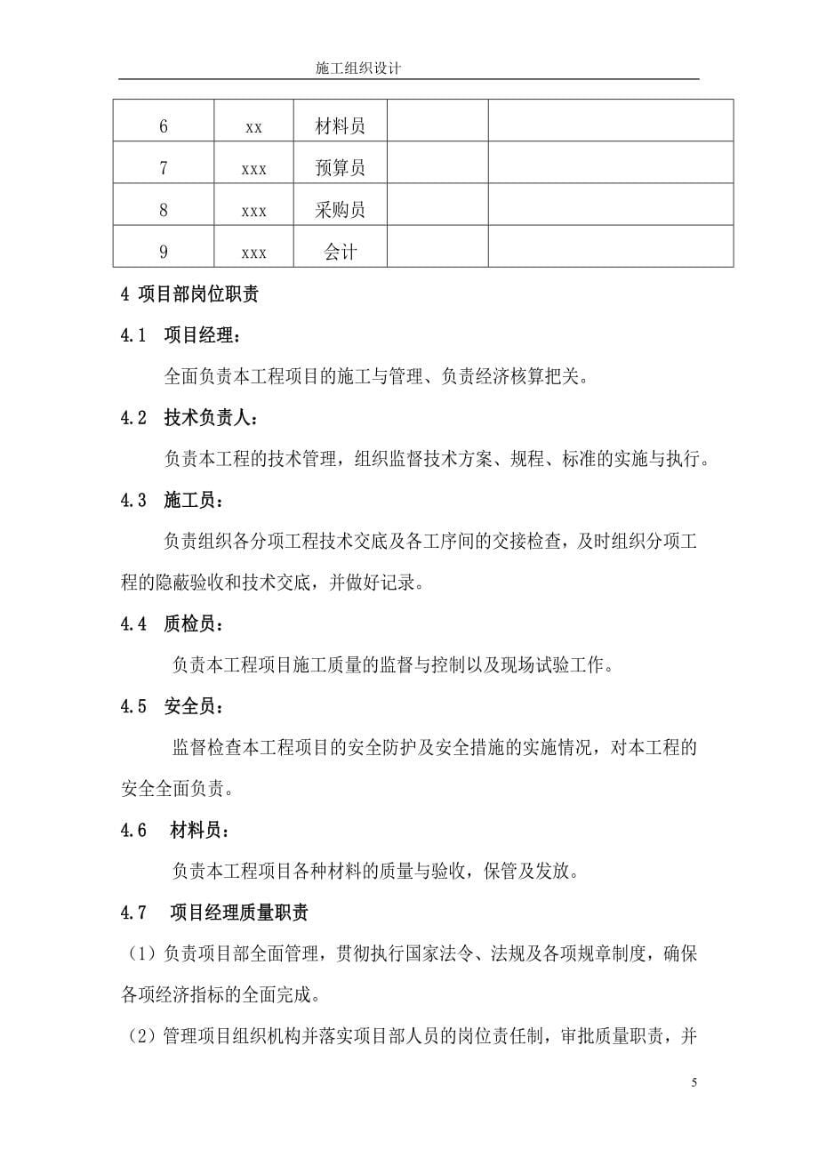 垃圾处理厂填埋封场工程施工组织设计(DOC52页)_第5页