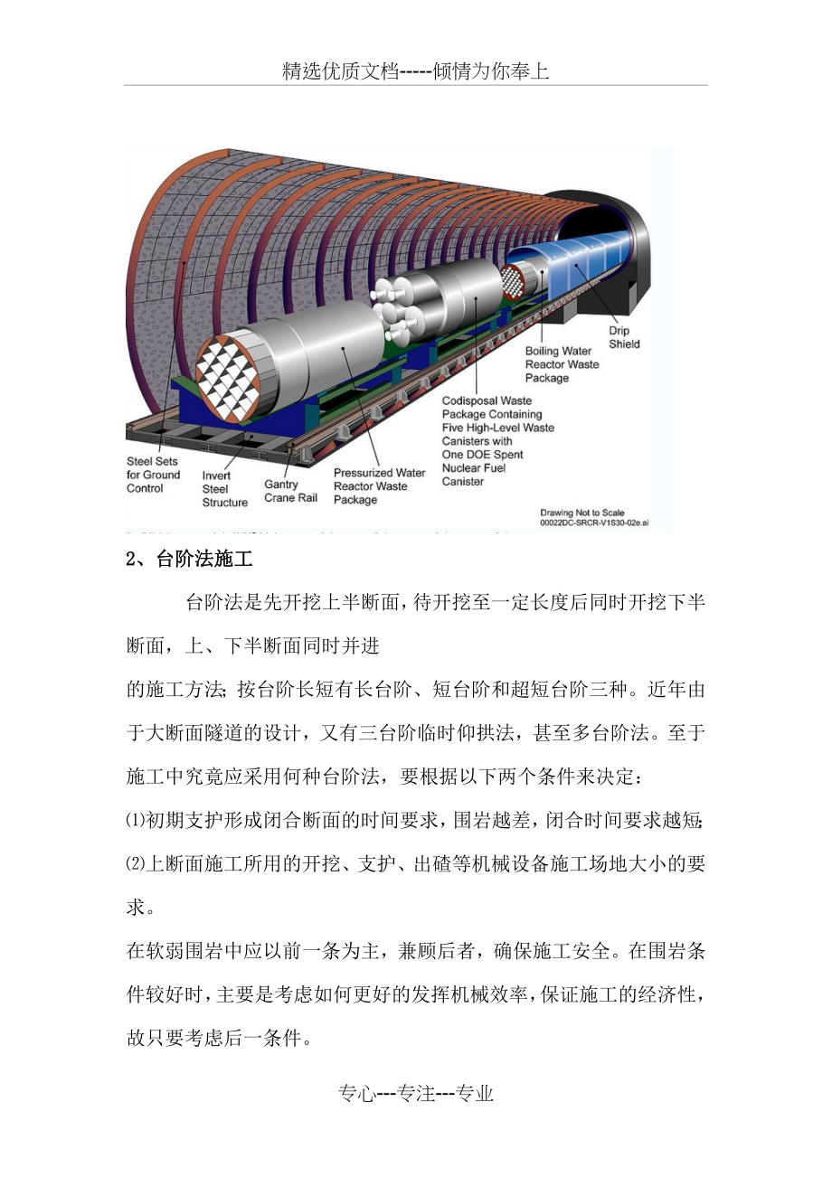 隧道开挖的几种方法_第3页