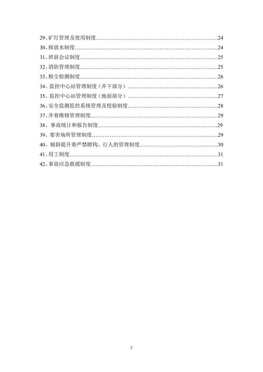 制度汇编-煤矿安全生产管理制度全套_第3页