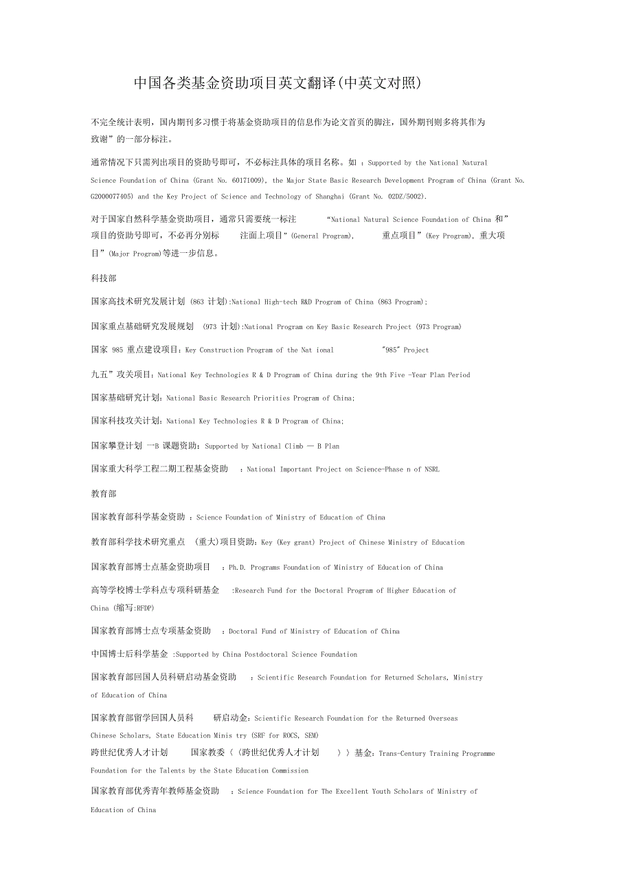 国内科研项目名称英文翻译_第2页