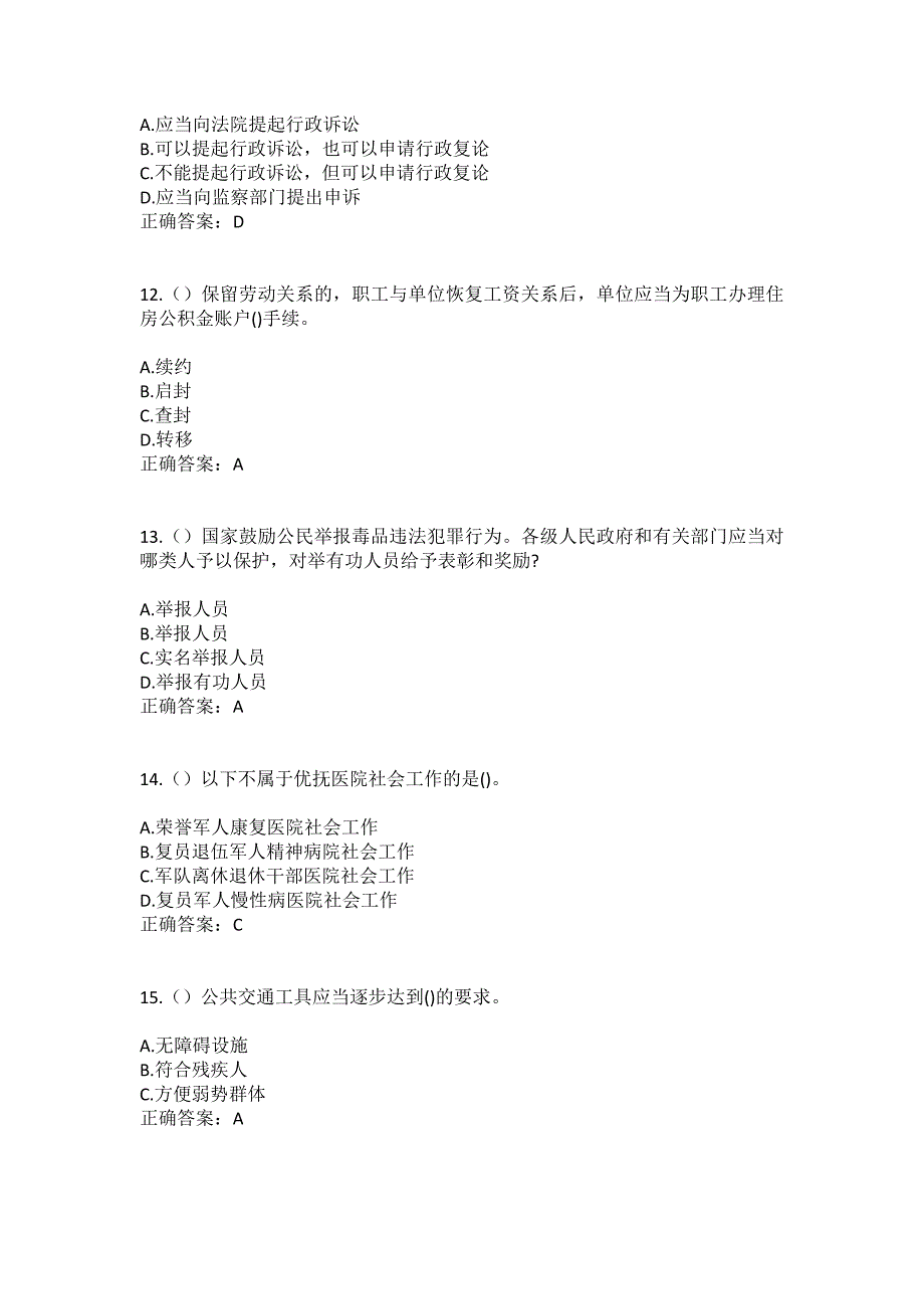 2023年江苏省盐城市盐都区大纵湖镇三官村社区工作人员（综合考点共100题）模拟测试练习题含答案_第4页