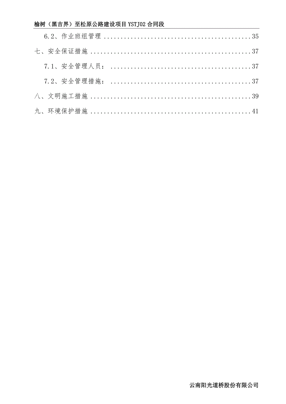 某公路建设项目施工方案_第2页