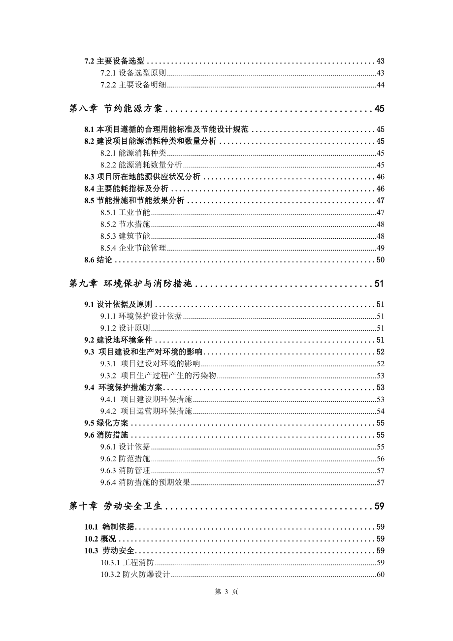 年产8万套物联网建筑智能安保系统可行性研究报告申请备案_第4页