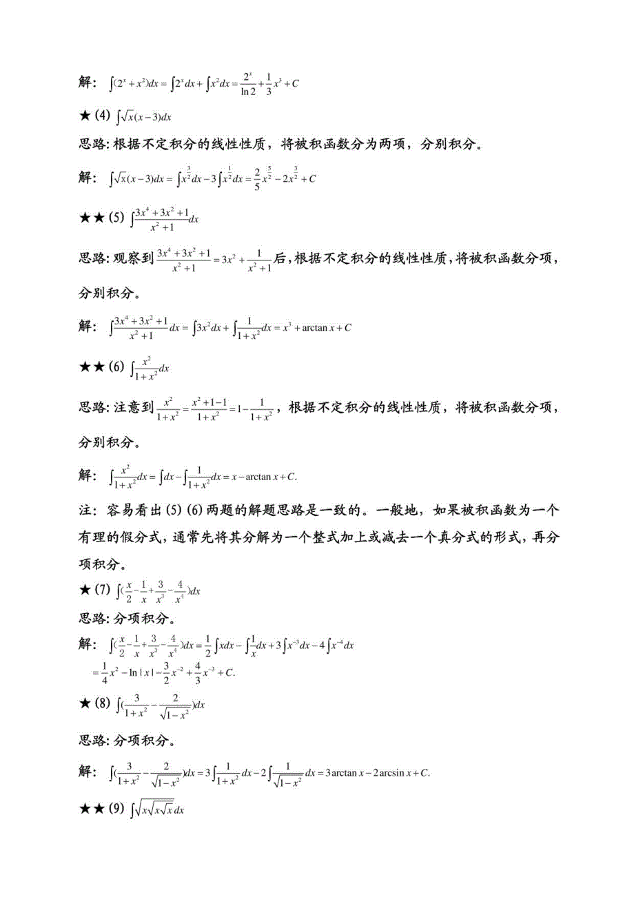 高等数学_第四章不定积分课后习题详解_第3页