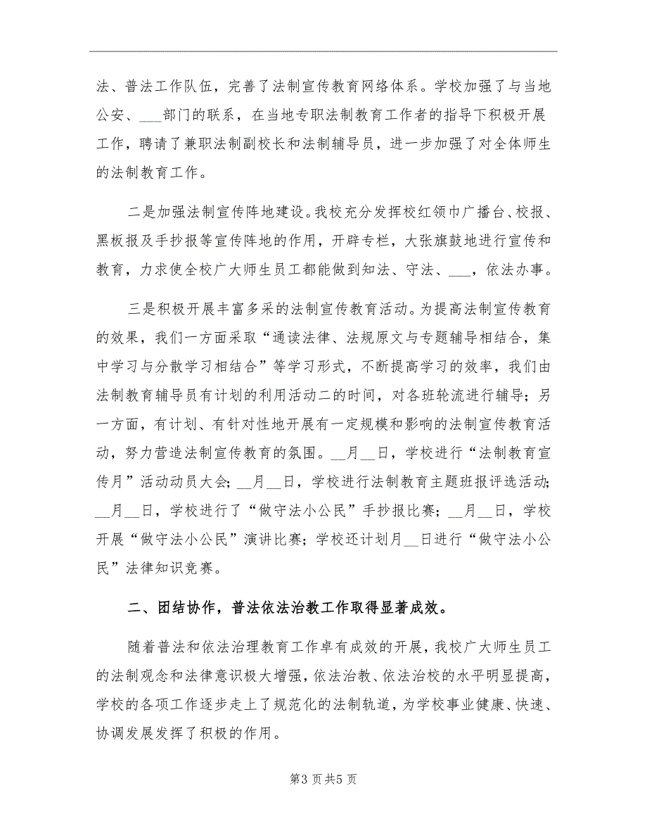 2021年学校平安建设教育工作总结_第3页