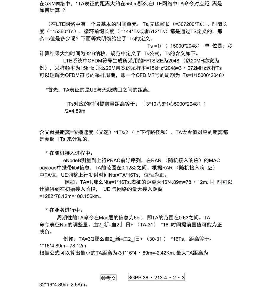 LTE网络中TA的概念及距离计算_第1页