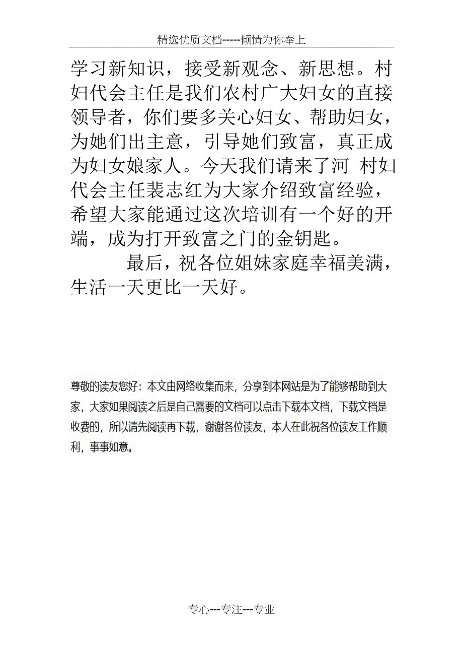 在巾帼扶贫培训班上的讲话_第4页