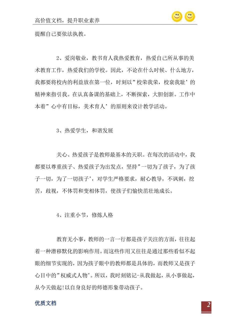 2021年党员教师个人自查报告范文_第3页