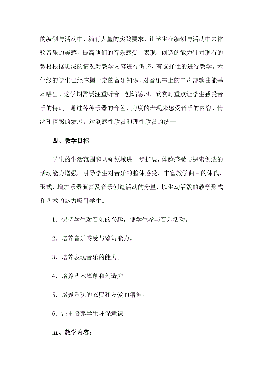 2023年小学教学计划汇编8篇（精品模板）_第2页