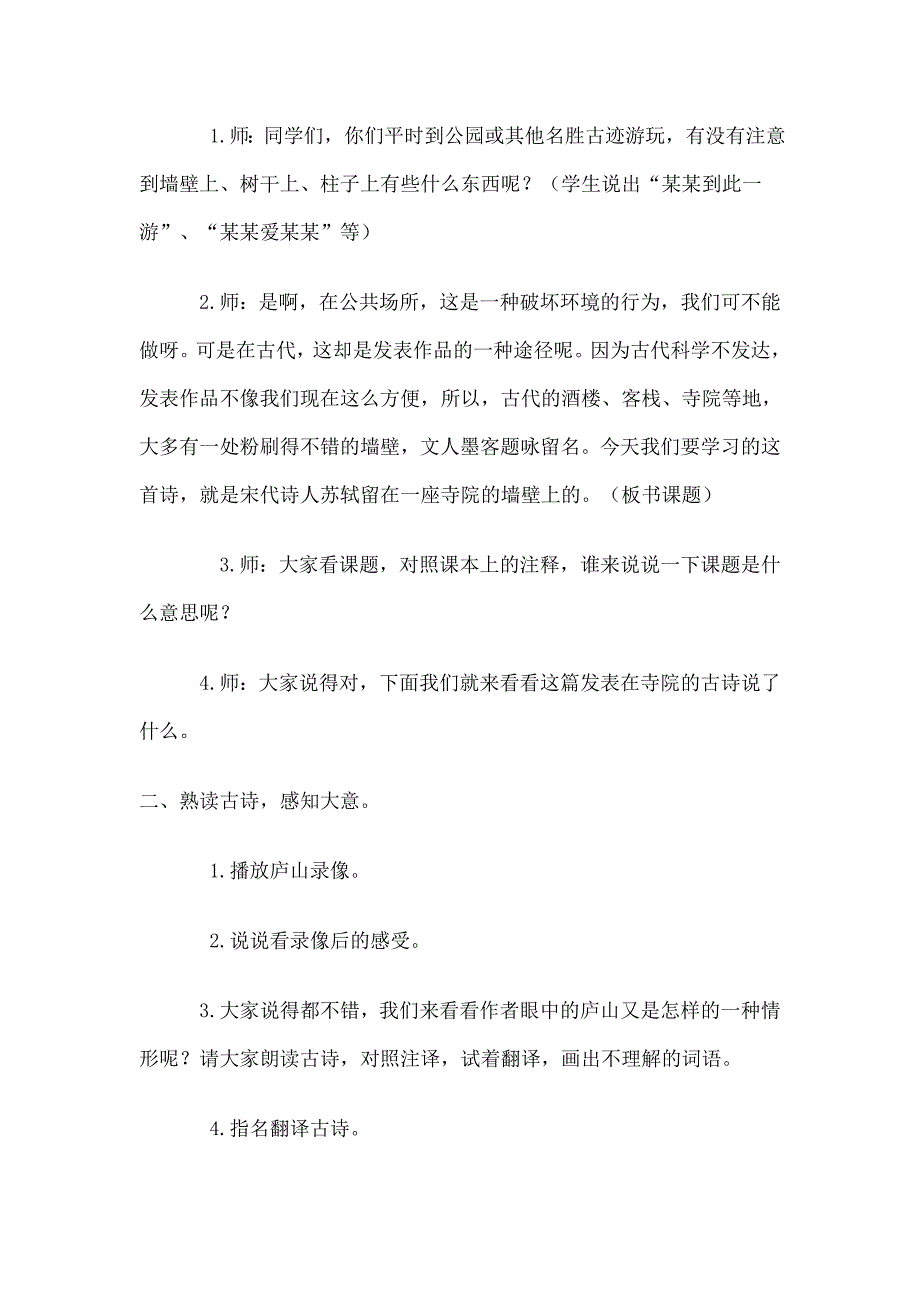 题西林壁教学设计2.doc_第2页