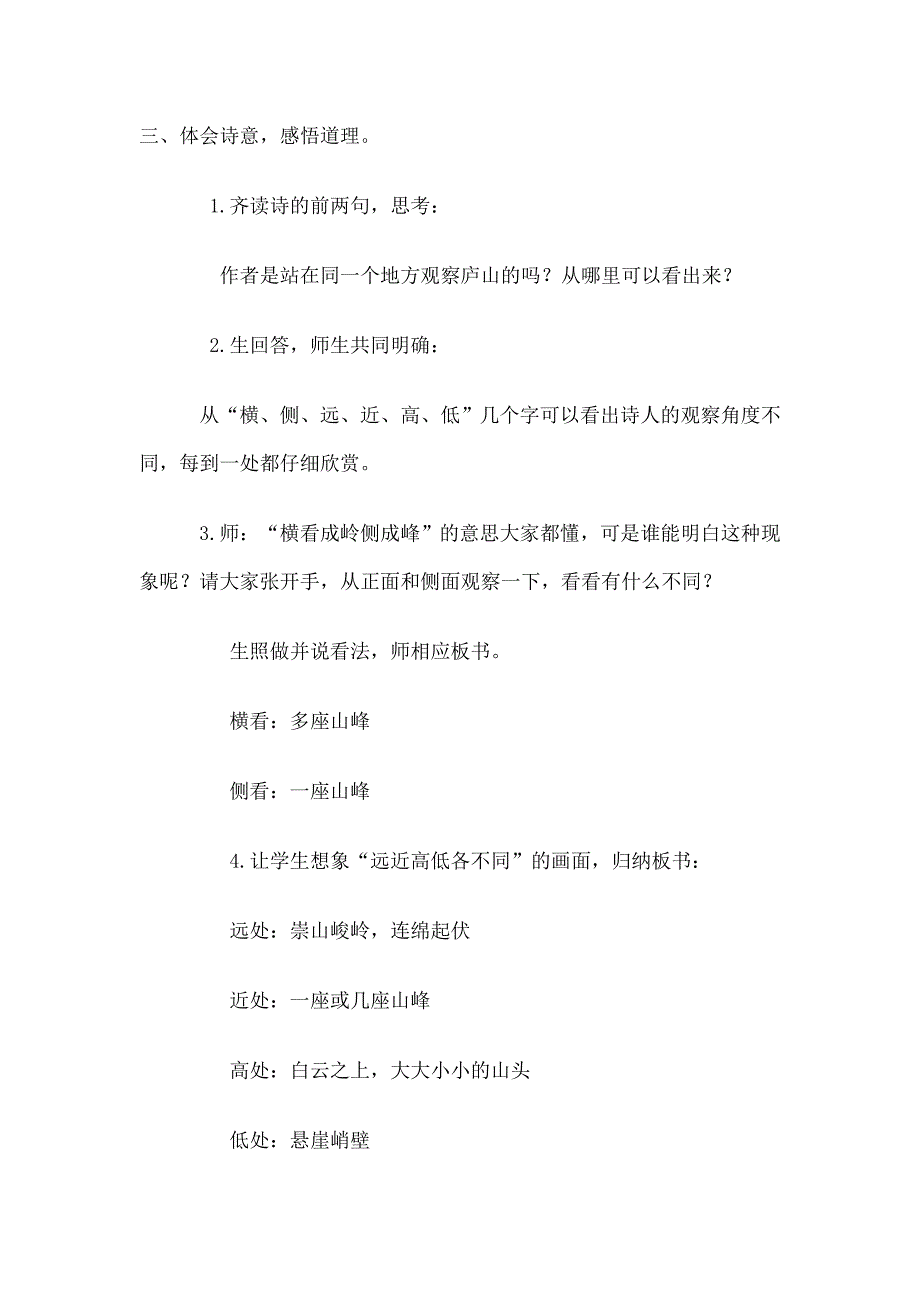 题西林壁教学设计2.doc_第3页