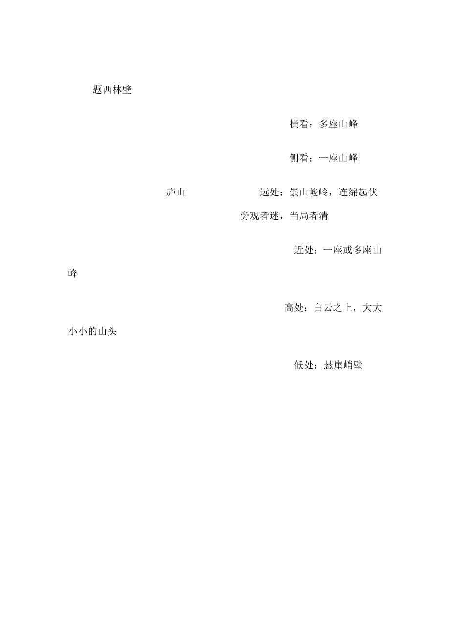 题西林壁教学设计2.doc_第5页