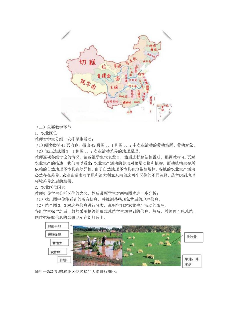 一师一优课高一地理人教版必修2教学设计：3.1农业的区位选择1 Word版含答案_第2页