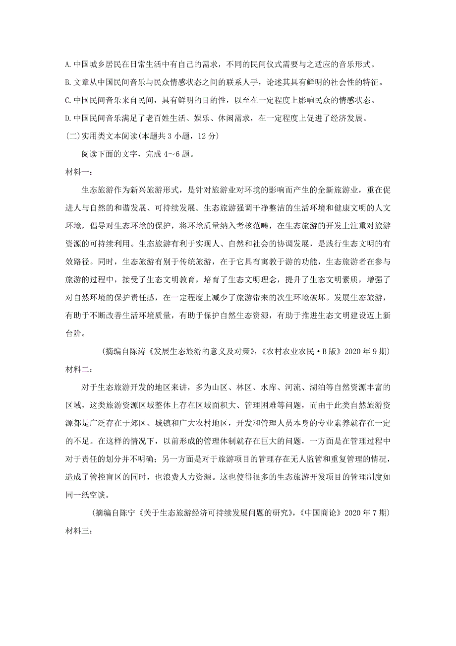 全国卷“超级全能生”2021届高三语文3月联考试题甲卷[含解析]_第3页