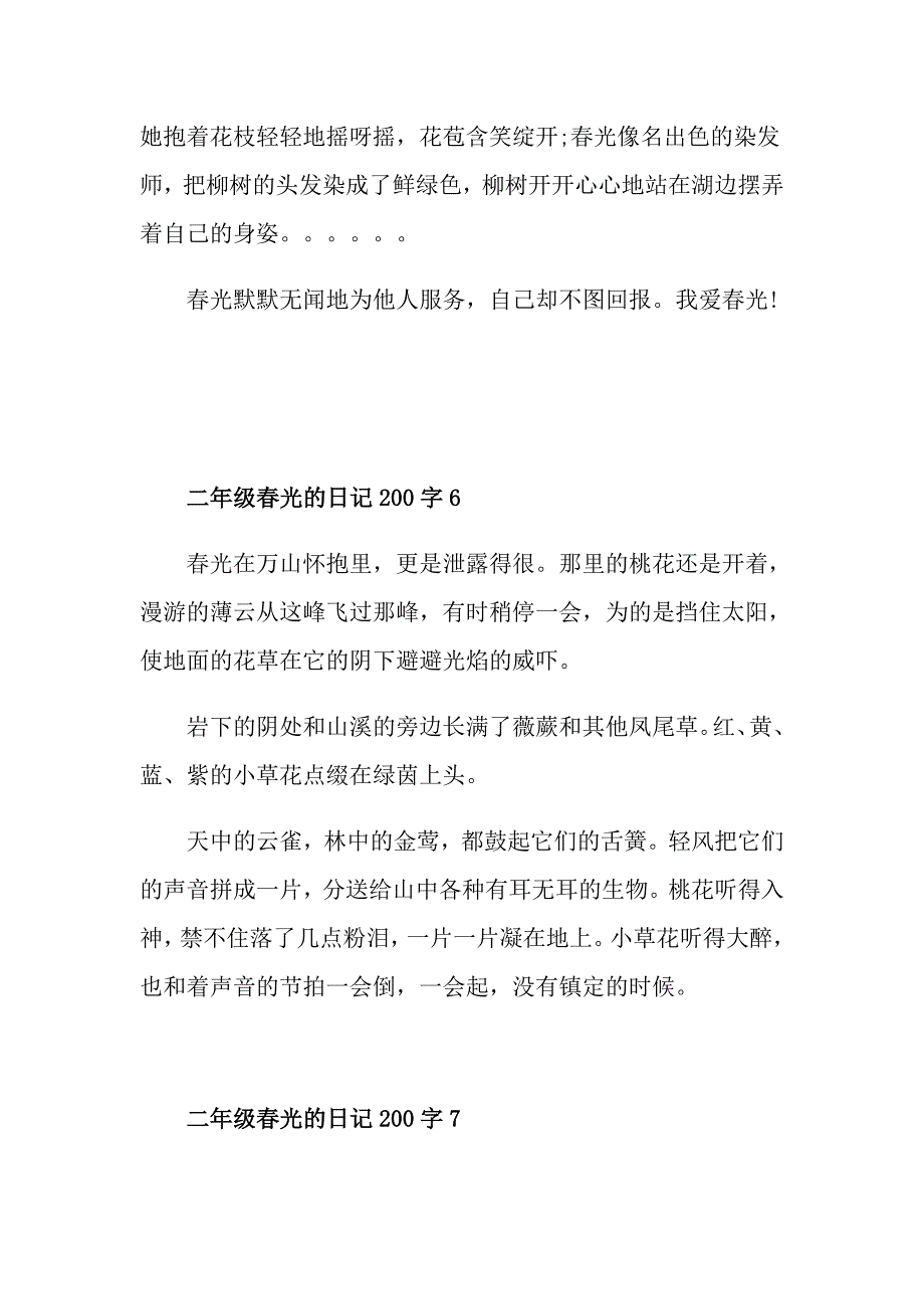 二年级光的日记200字范文_第4页