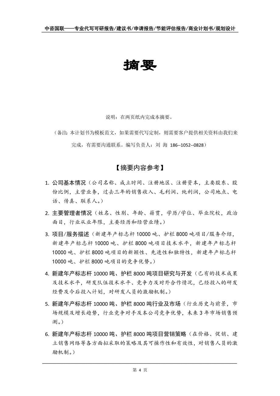 新建年产标志杆10000吨、护栏8000吨项目商业计划书写作模板-招商融资代写_第5页