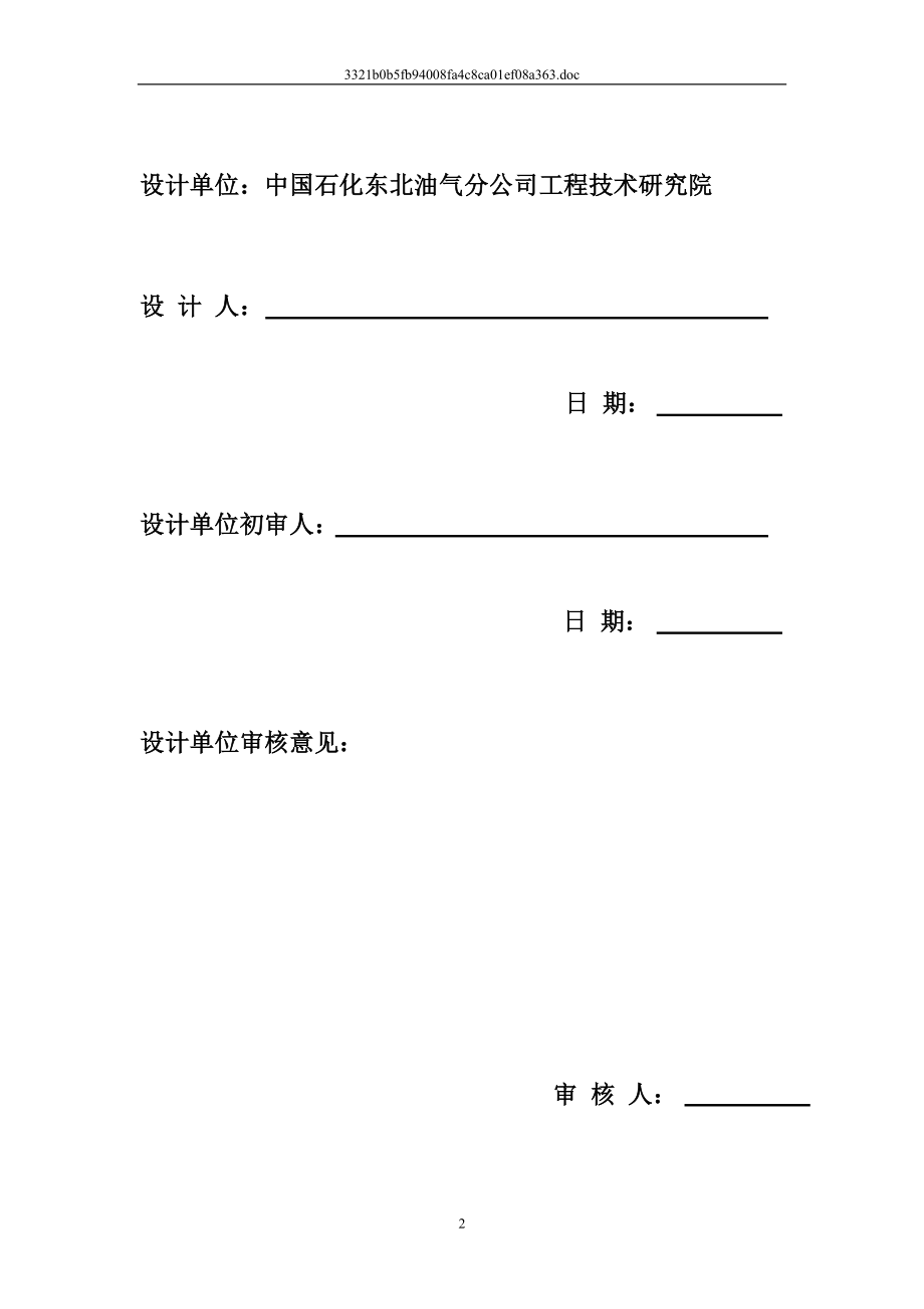 二连盆地赛汉塔拉凹陷阿必西潜山构造赛汉5井钻井工程设计_第3页